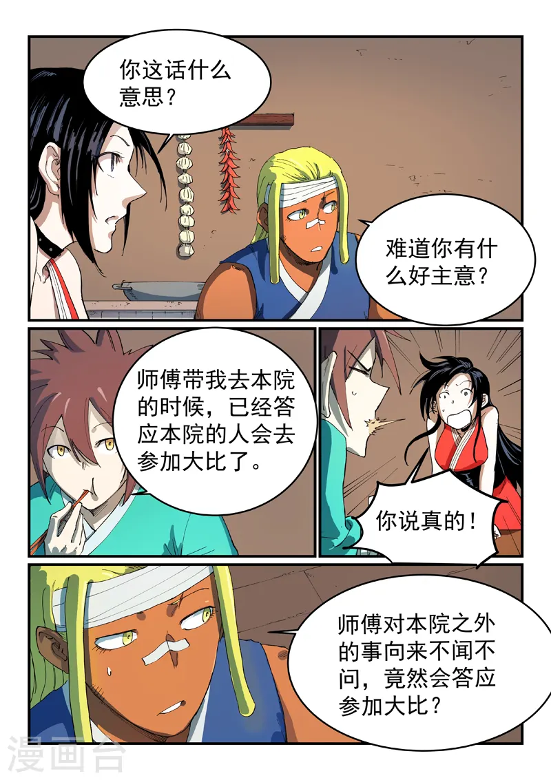 第536话 第1页