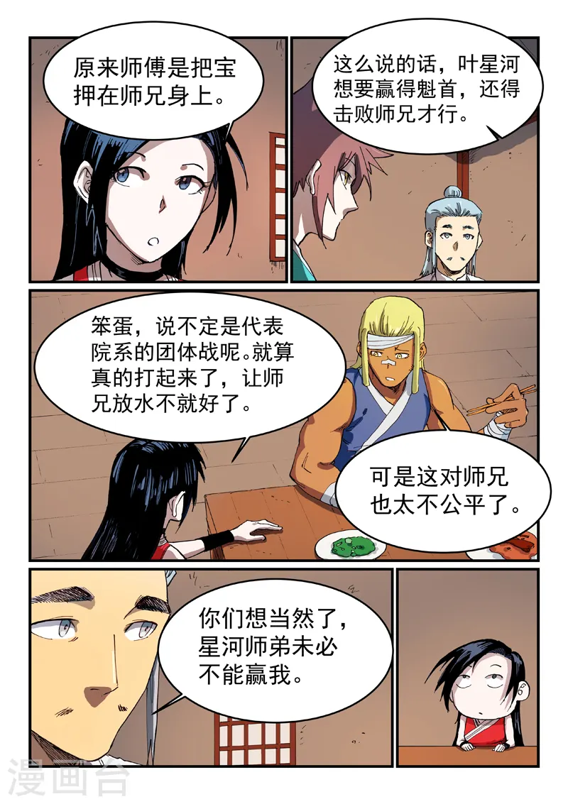 第536话 第3页