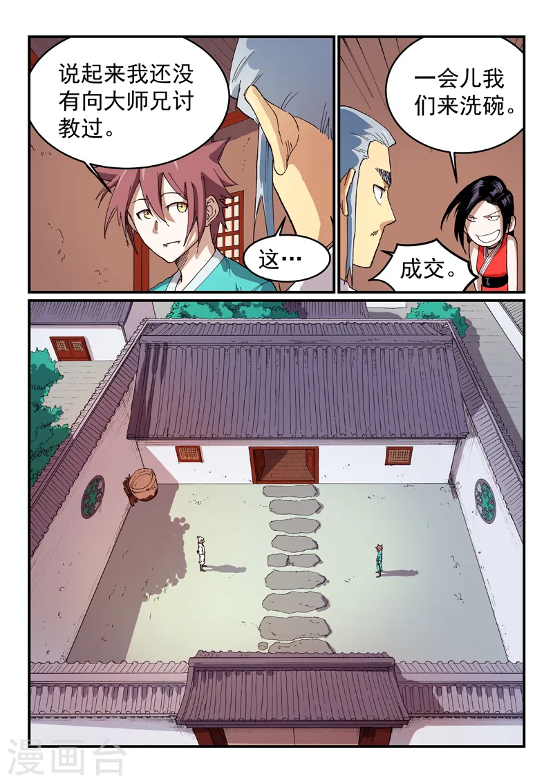 第536话 第5页