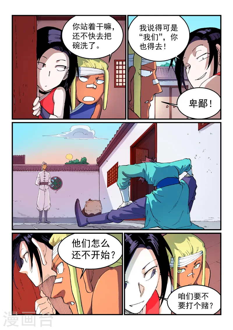 第536话 第6页