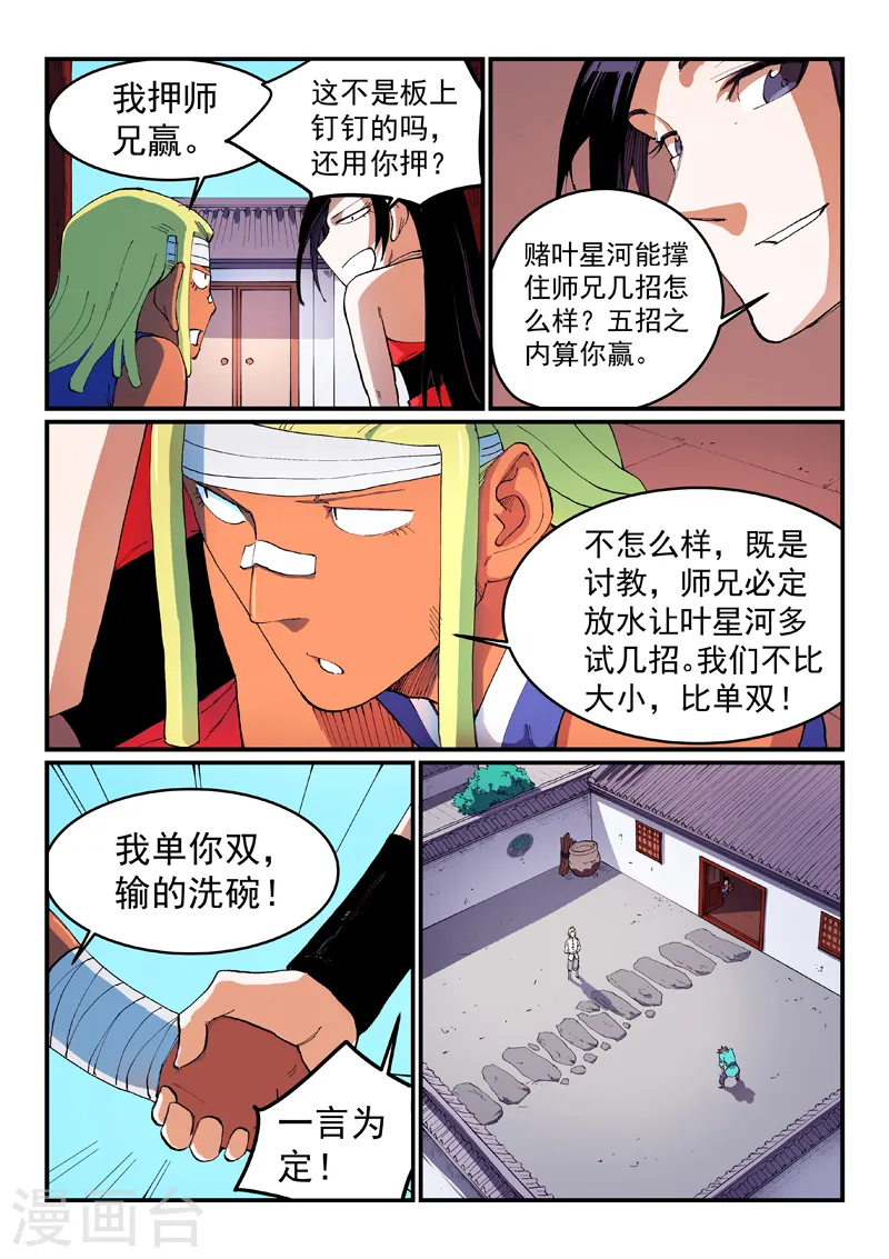 第536话 第7页