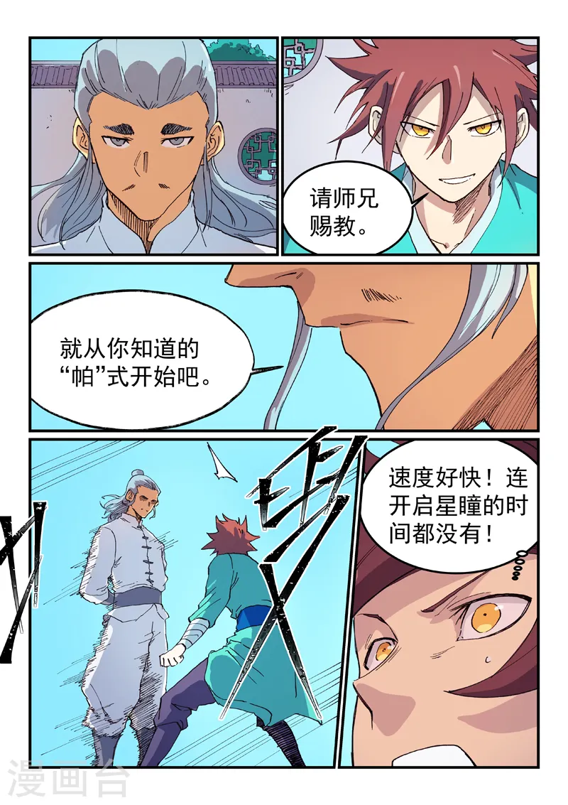 第536话 第8页