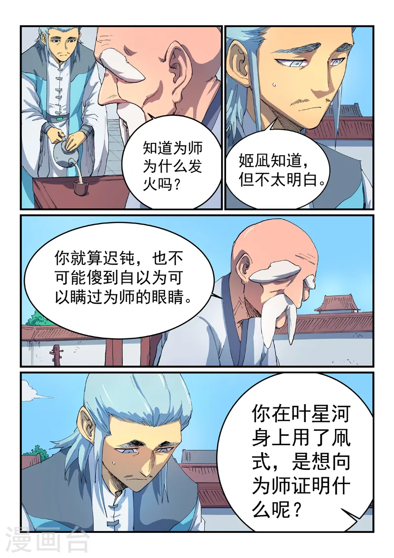 第531话 第5页