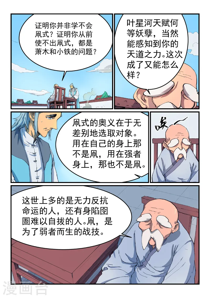 第531话 第6页