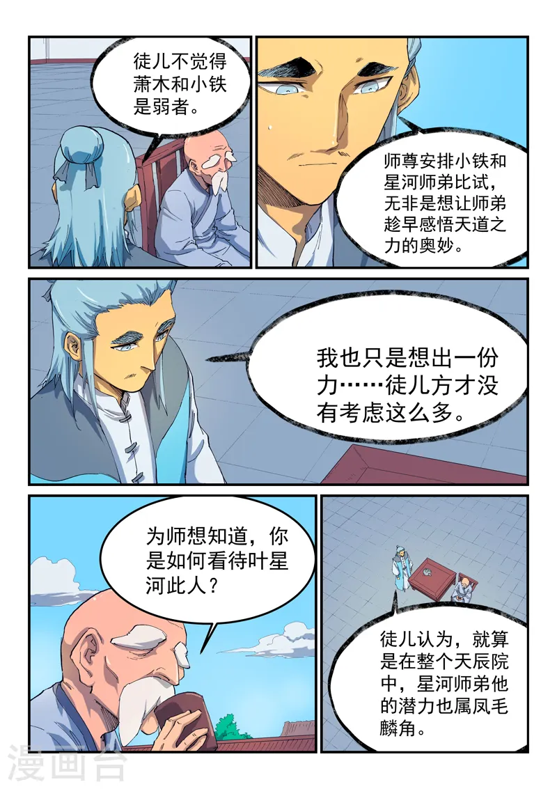 第531话 第7页