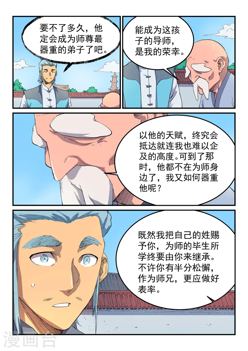 第531话 第8页