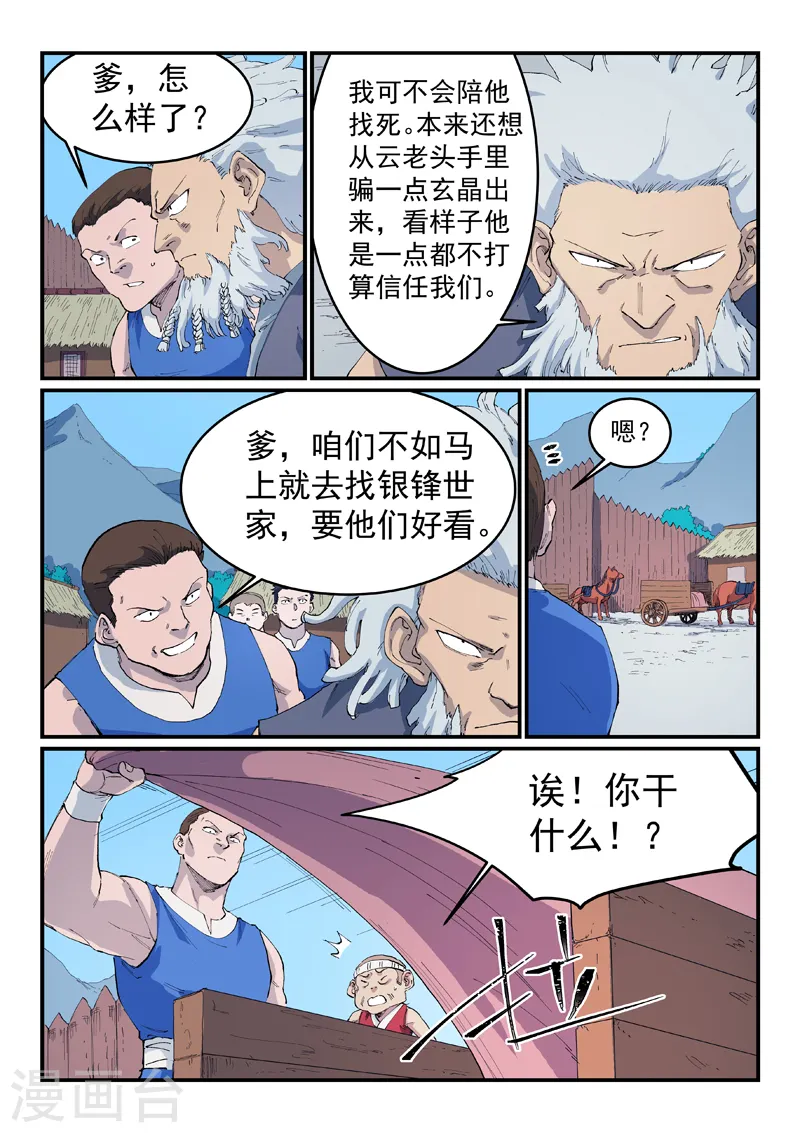 第533话 第8页
