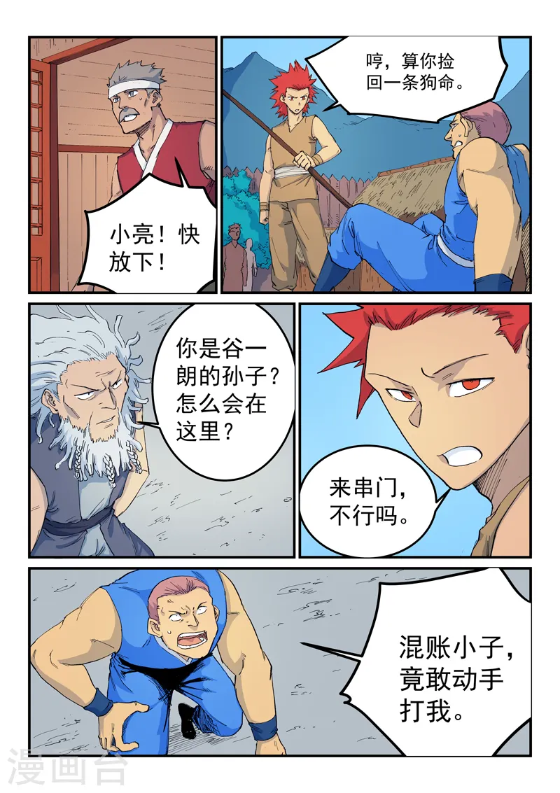 第534话 第3页