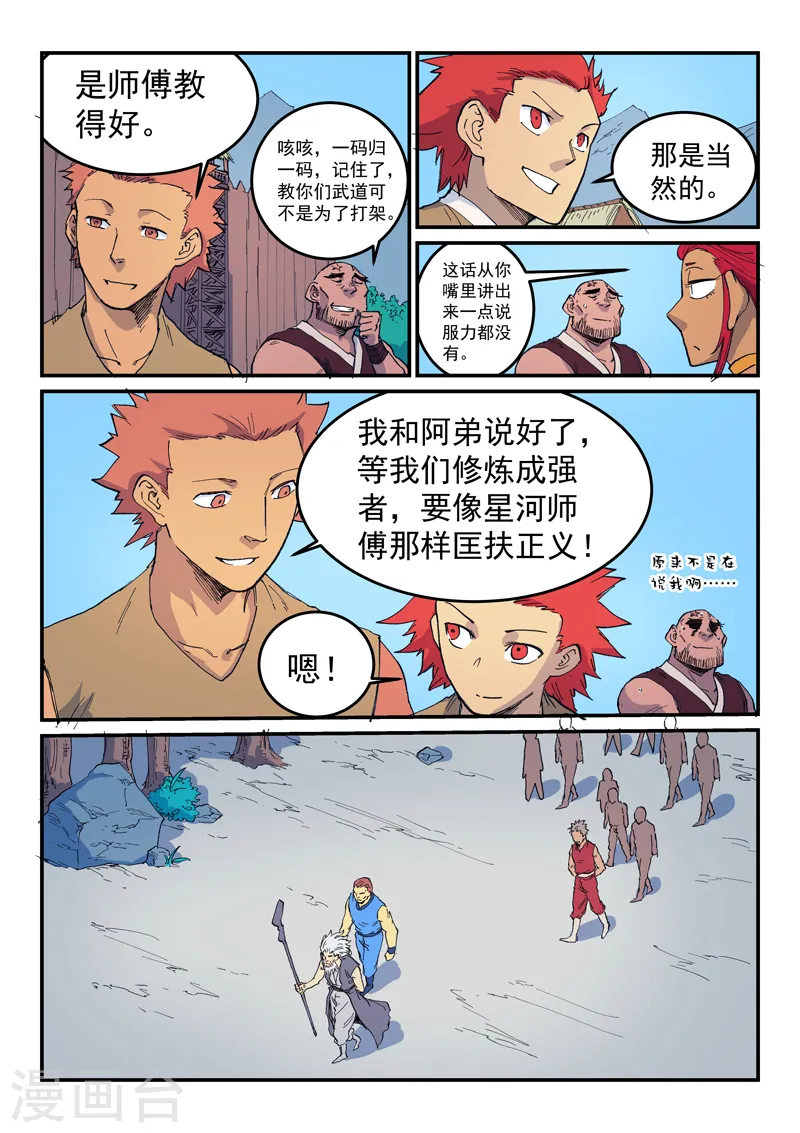 第534话 第8页