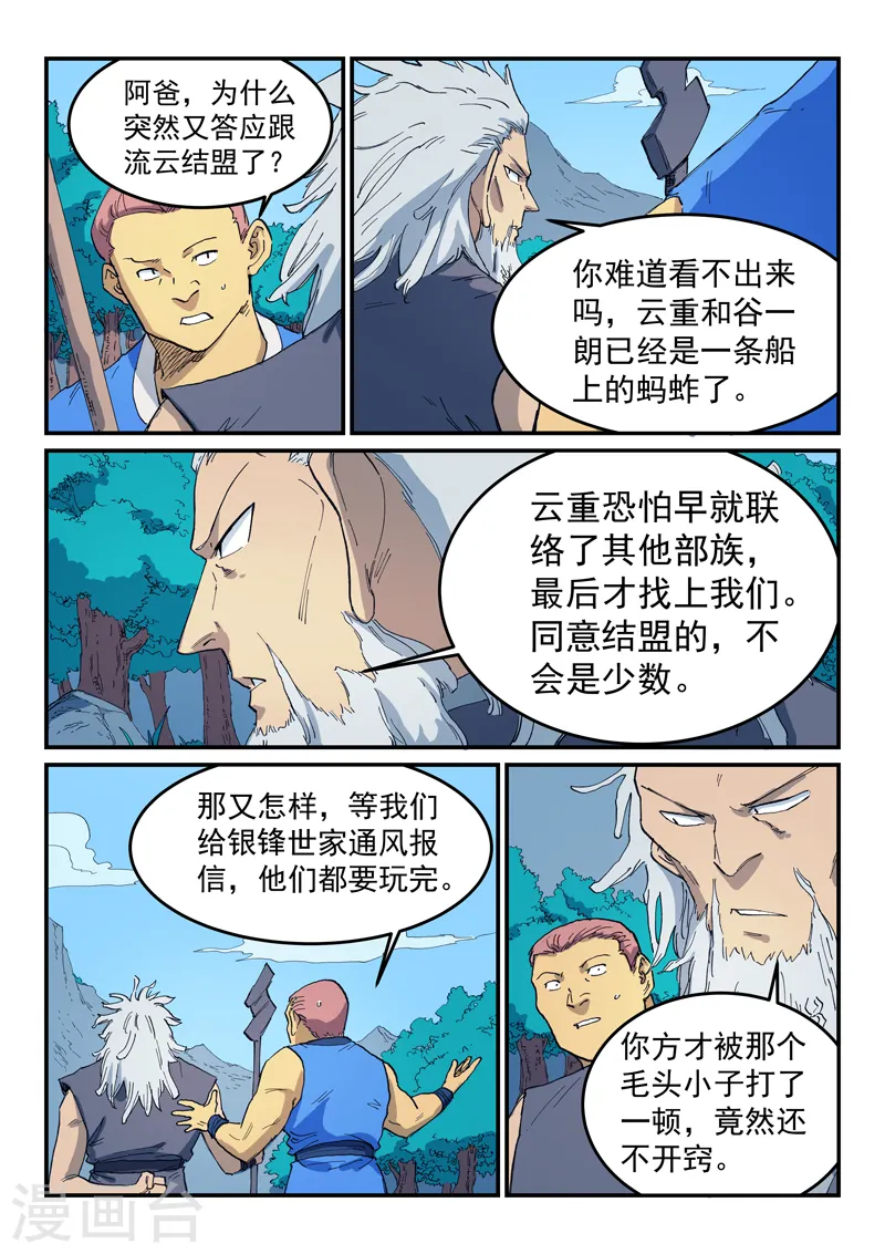 第534话 第9页
