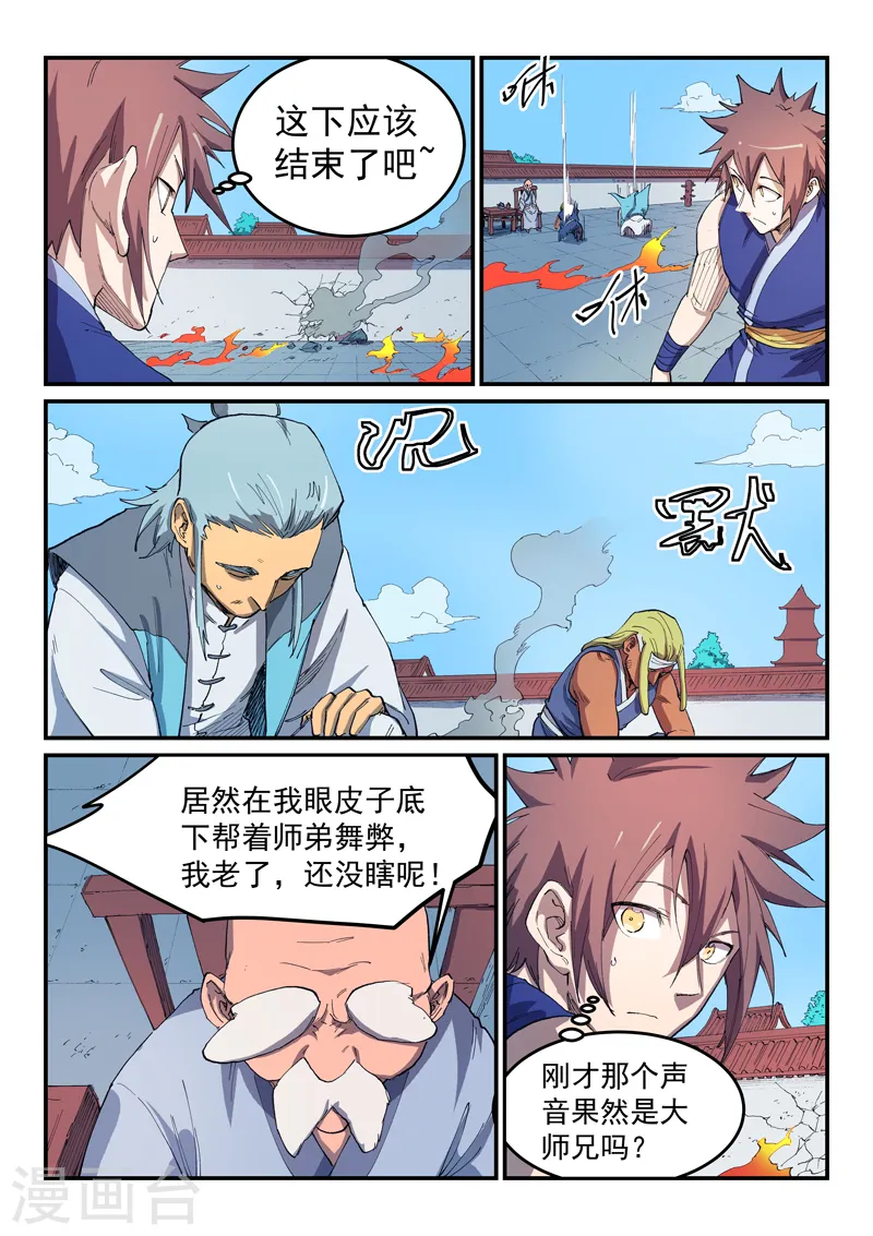 第530话 第6页