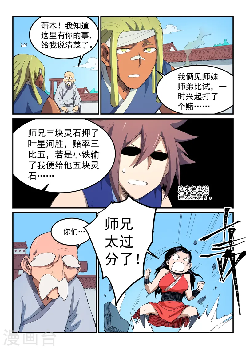 第530话 第7页