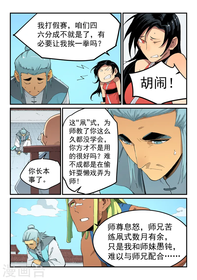 第530话 第8页