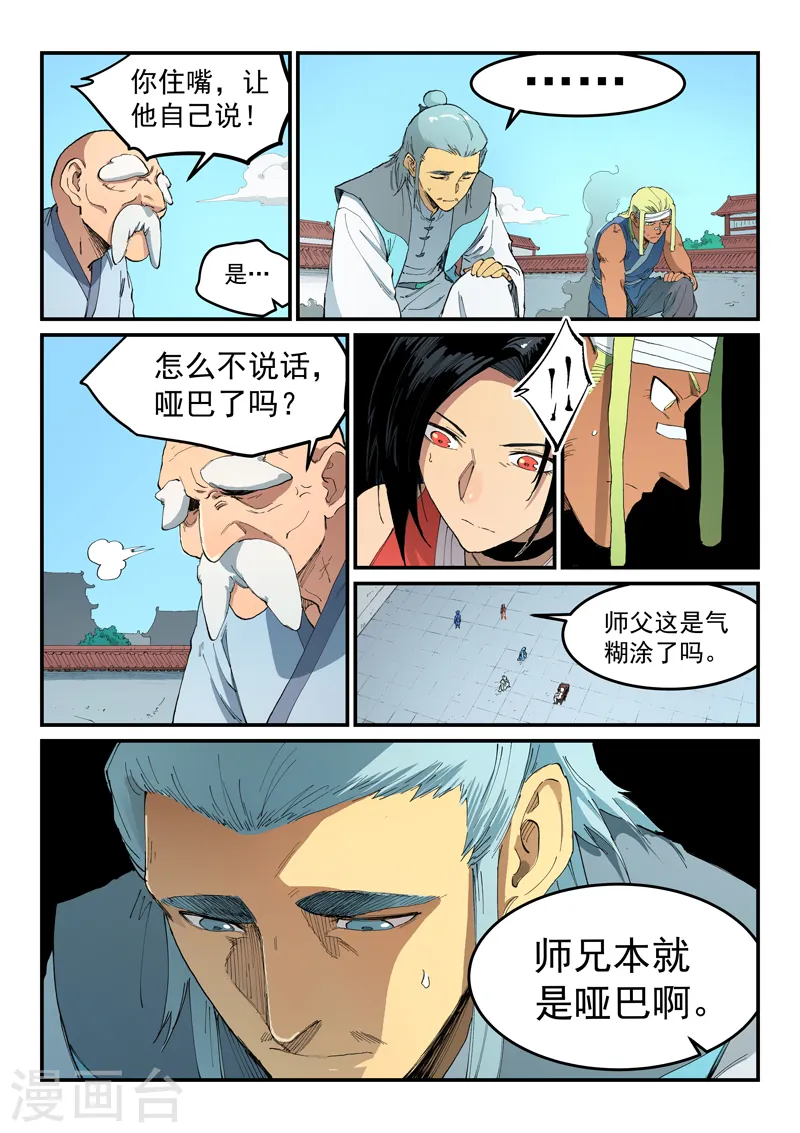 第530话 第9页