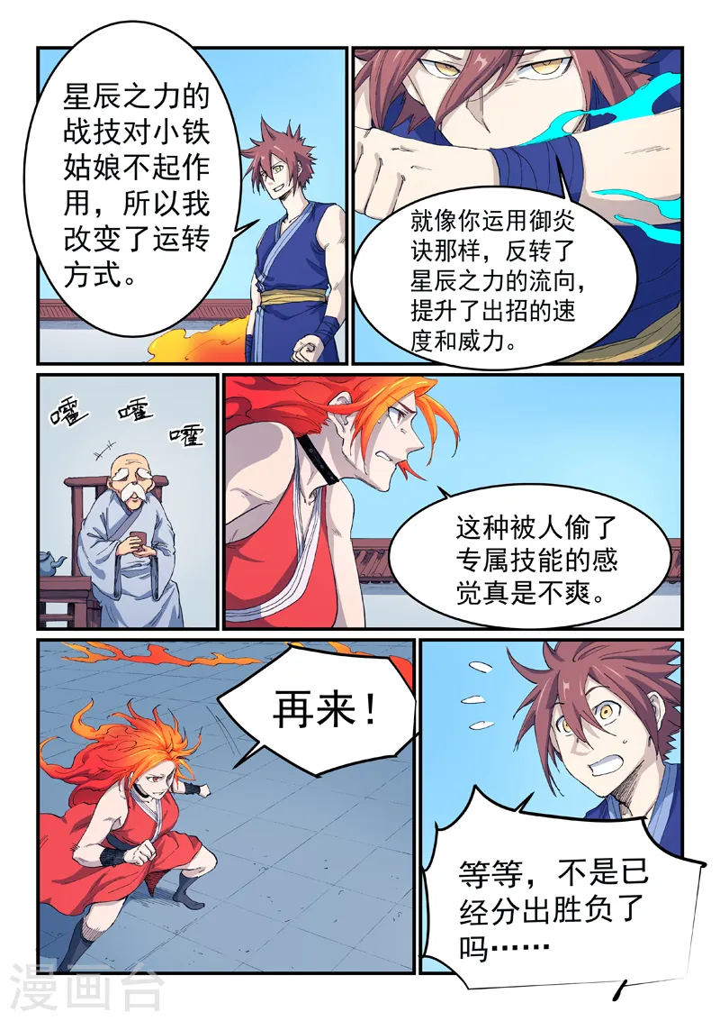 第529话 第3页