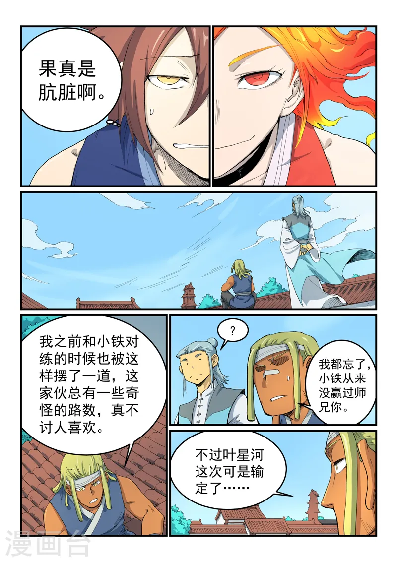 第529话 第5页