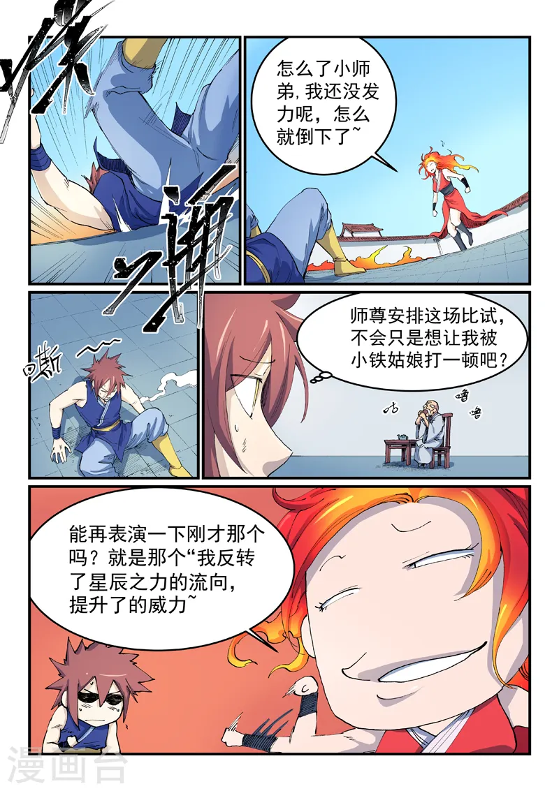 第529话 第7页