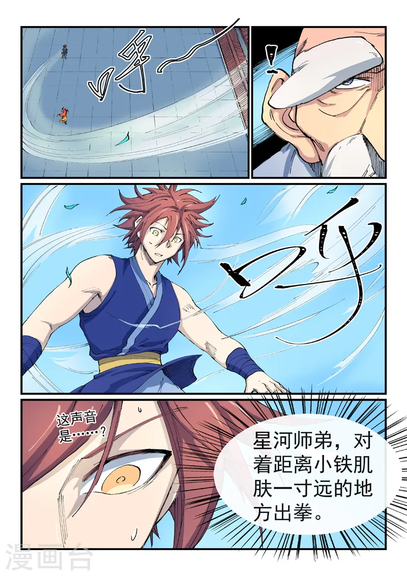 第529话 第8页