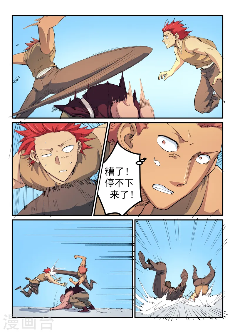 第532话 第7页