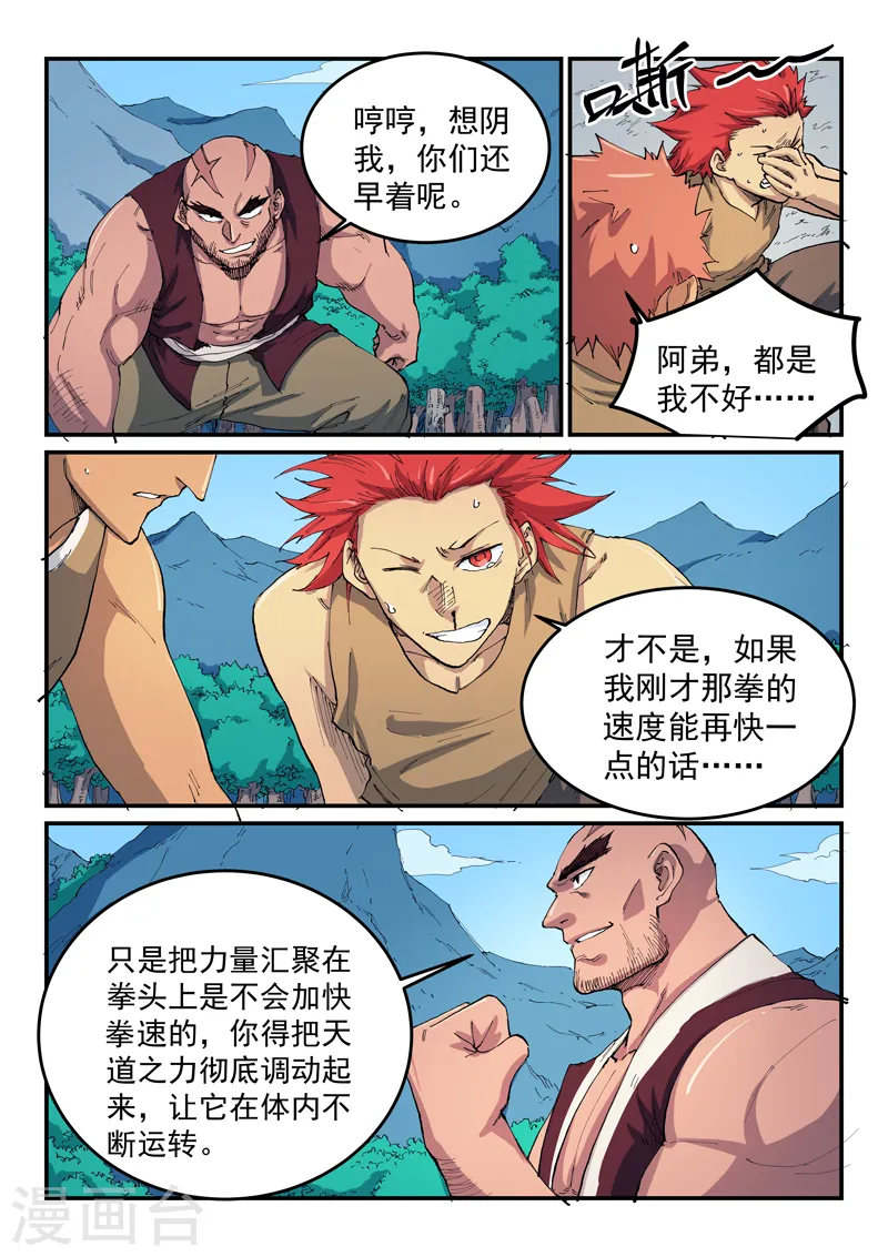 第532话 第8页