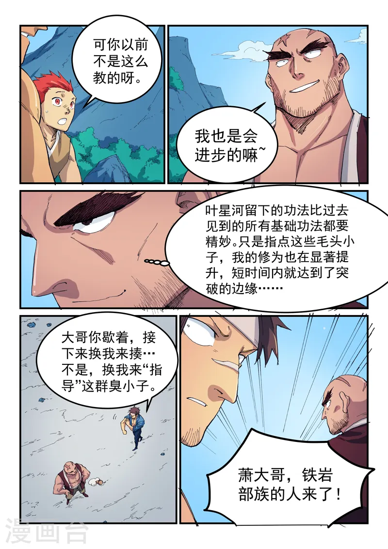 第532话 第9页