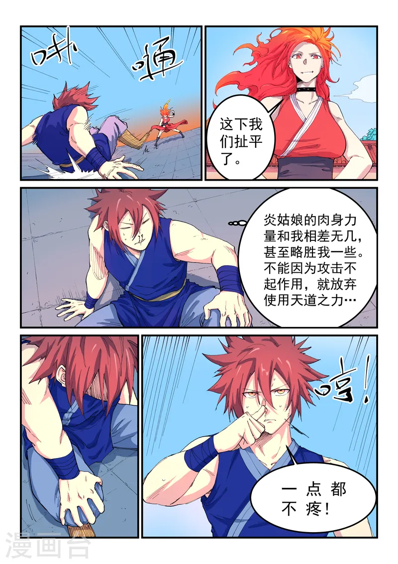 第528话 第8页