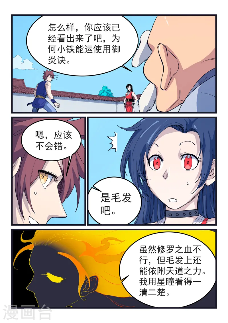 第526话 第6页