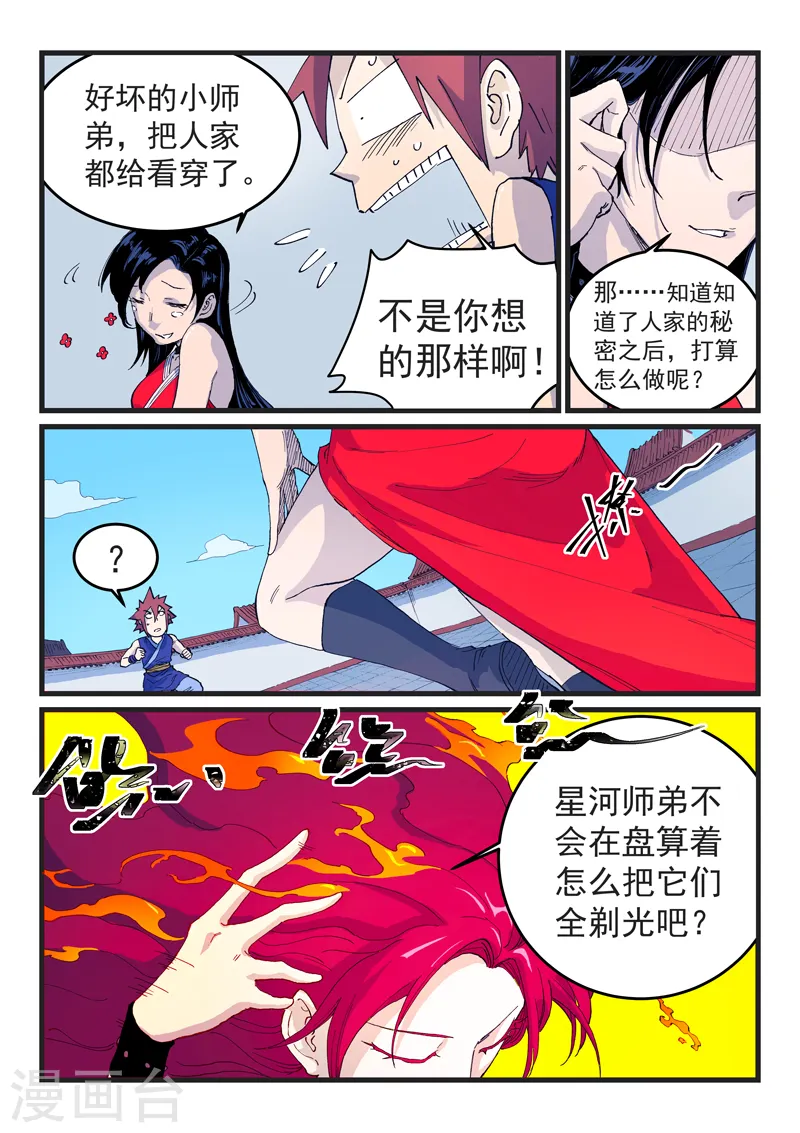 第526话 第7页
