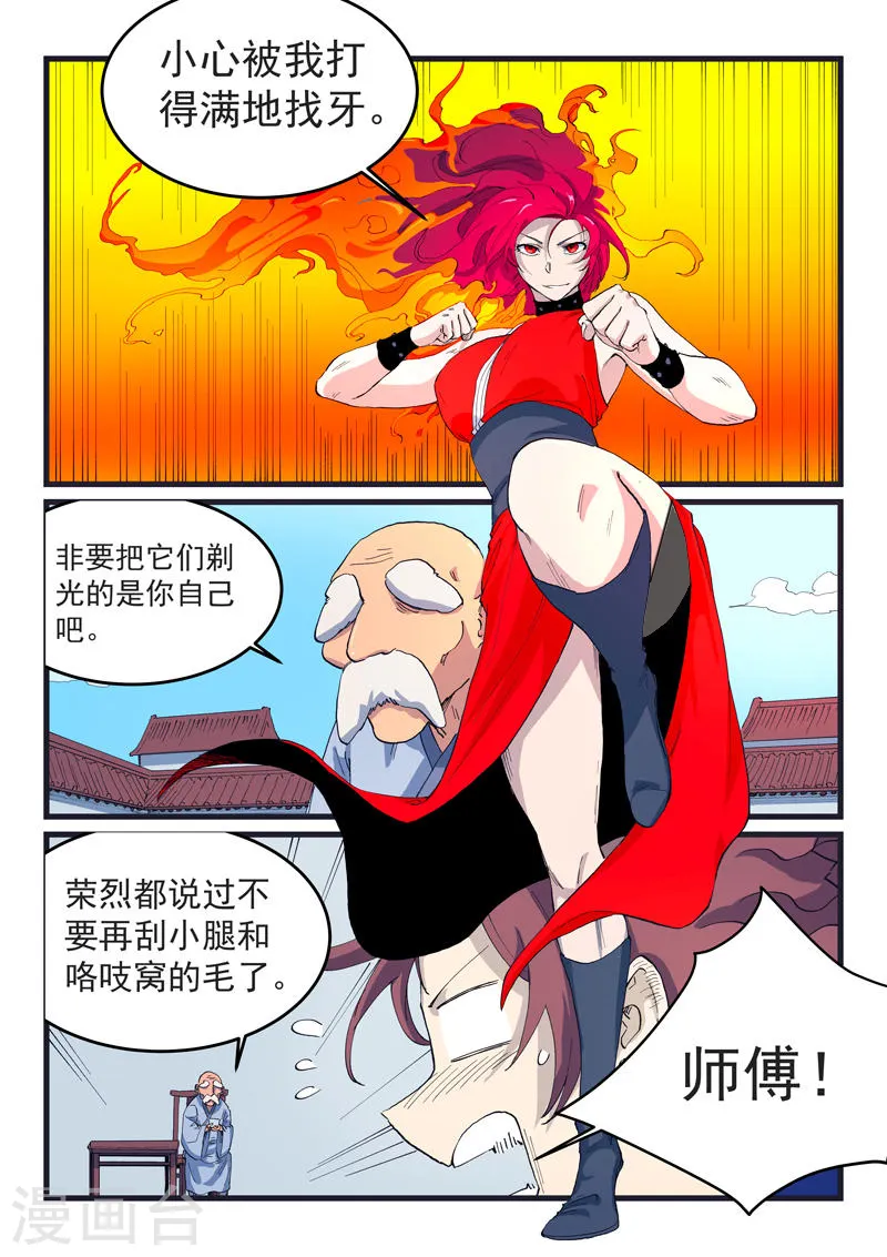 第526话 第8页