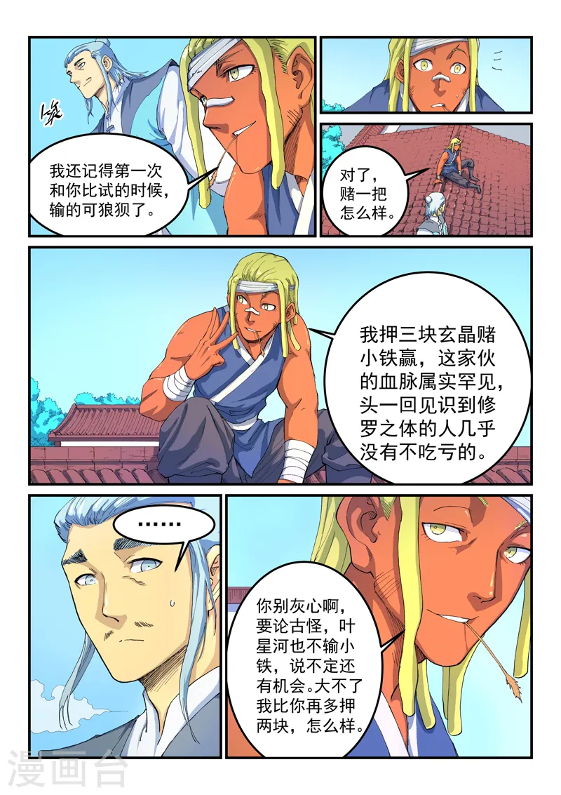 第527话 第3页