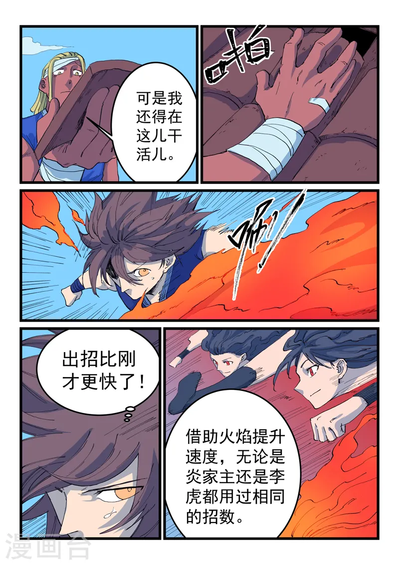 第525话 第7页