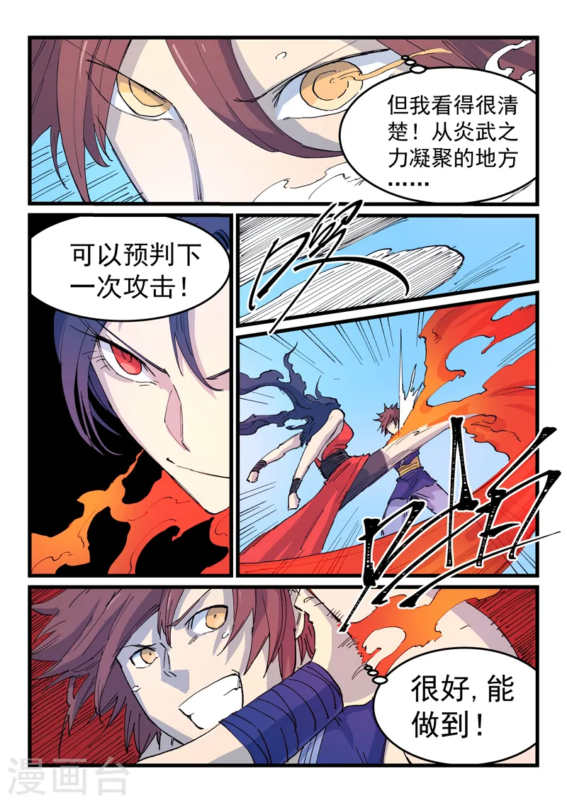 第525话 第8页