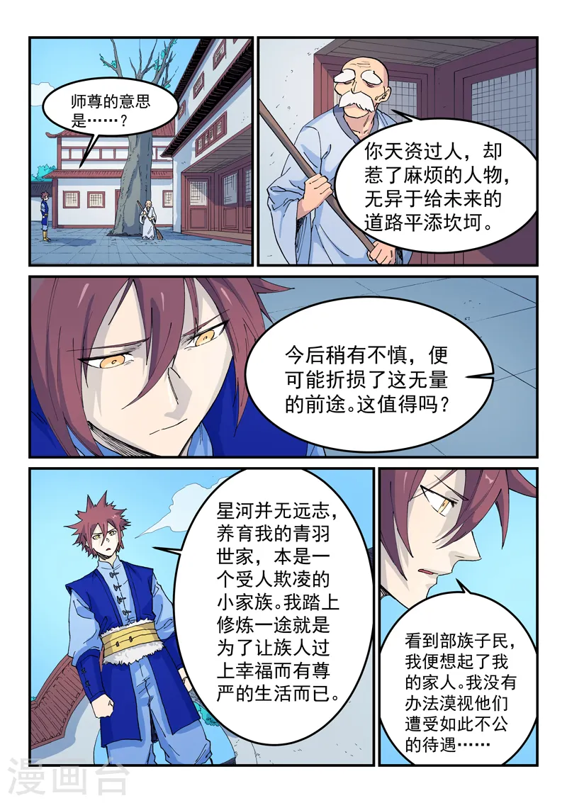 第523话 第3页