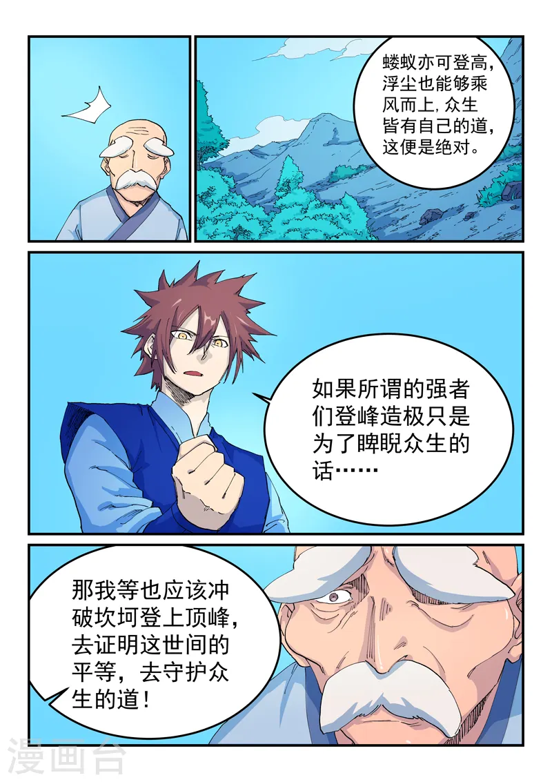 第523话 第5页