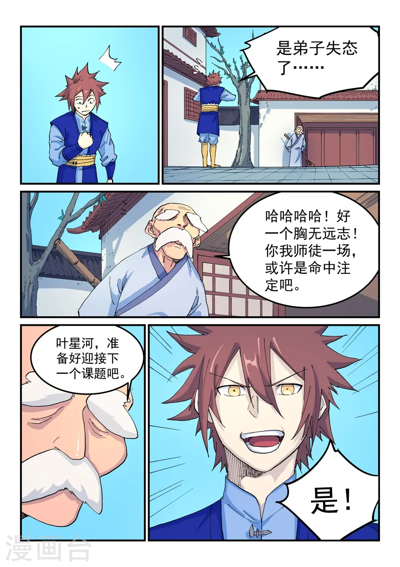 第523话 第6页
