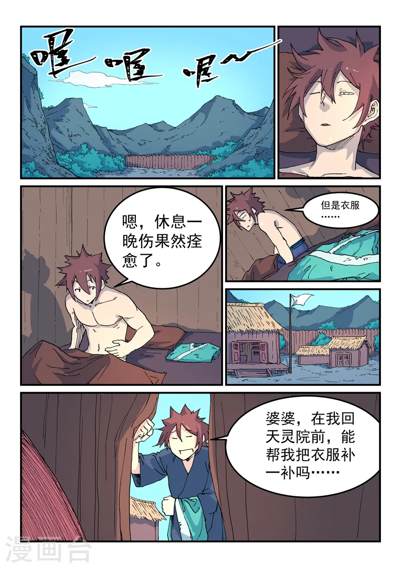 第522话 第8页