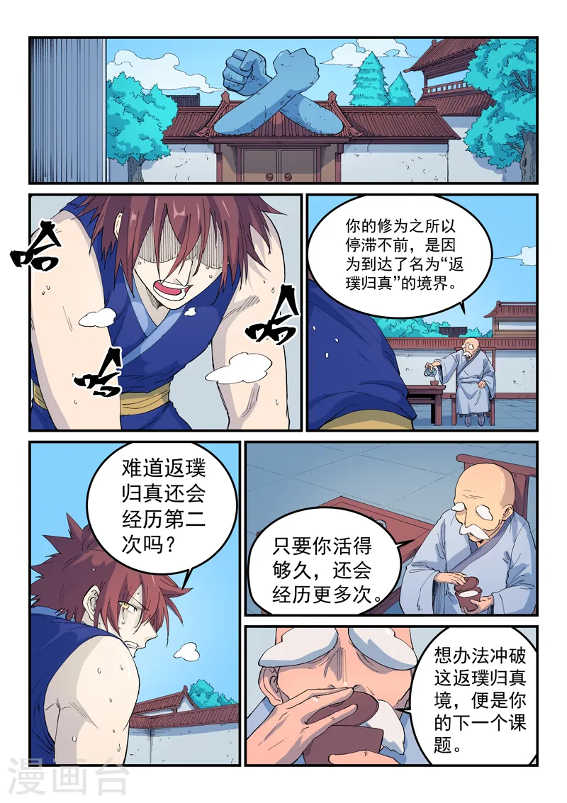 第524话 第6页