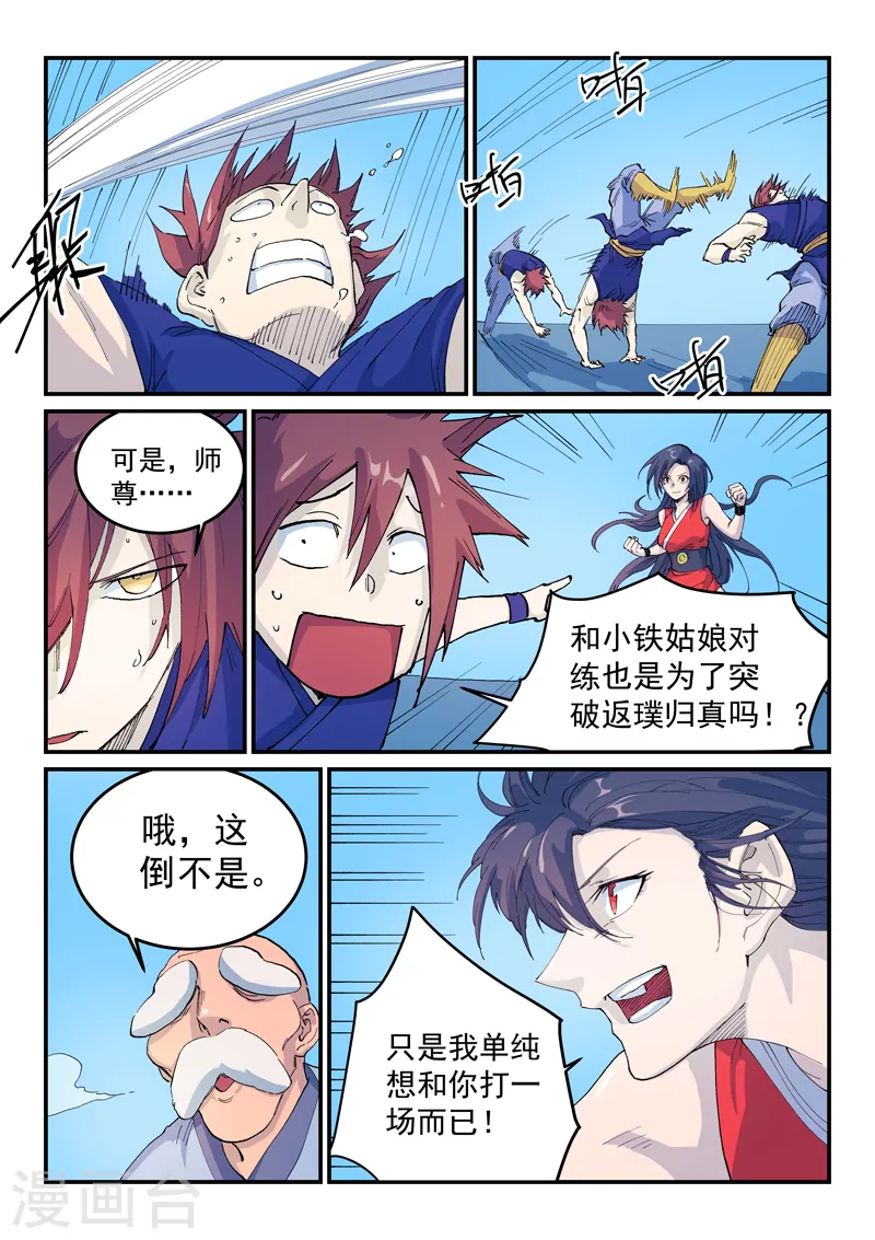 第524话 第7页