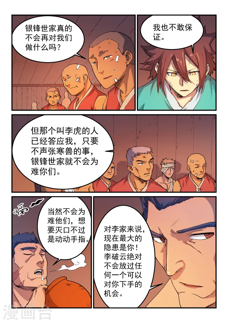 第521话 第3页