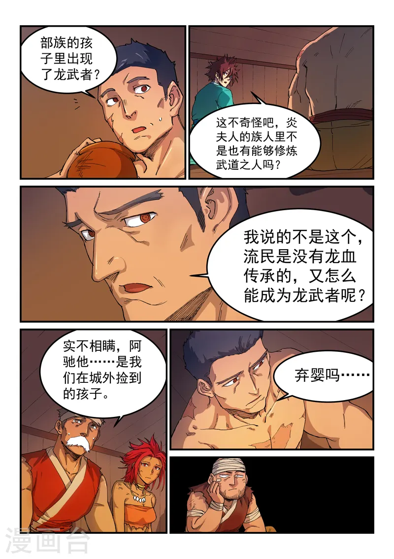 第521话 第6页