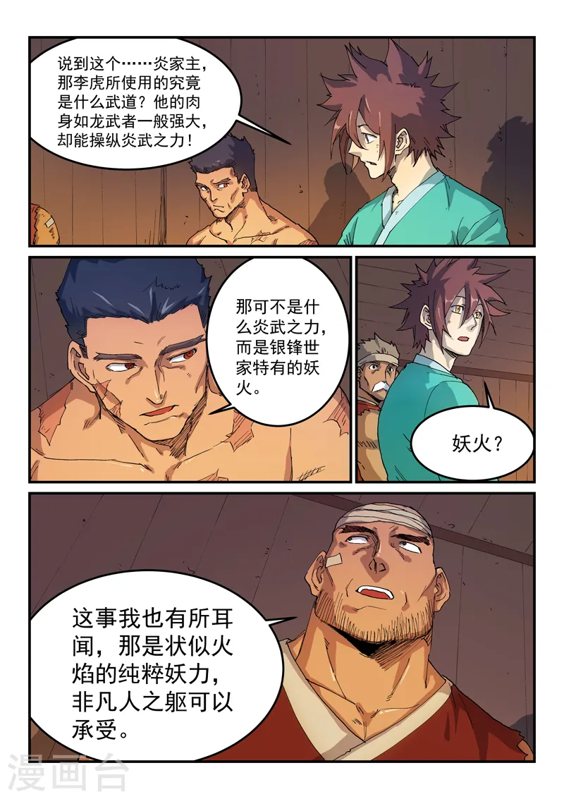 第521话 第7页