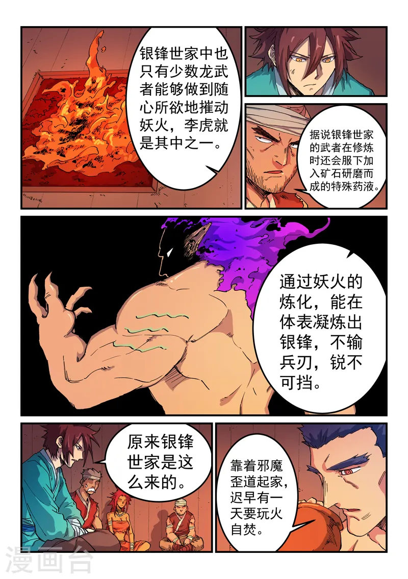 第521话 第8页