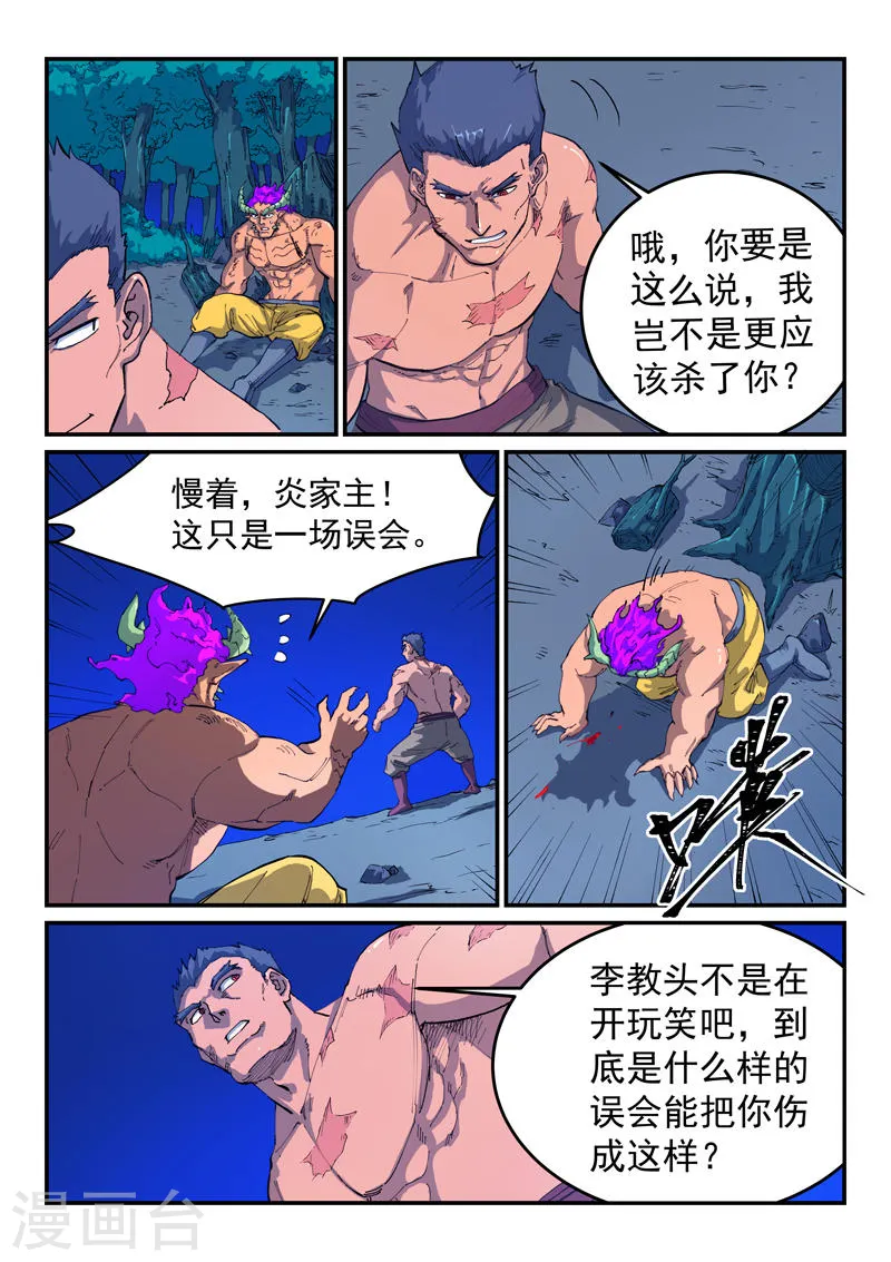 第520话 第3页
