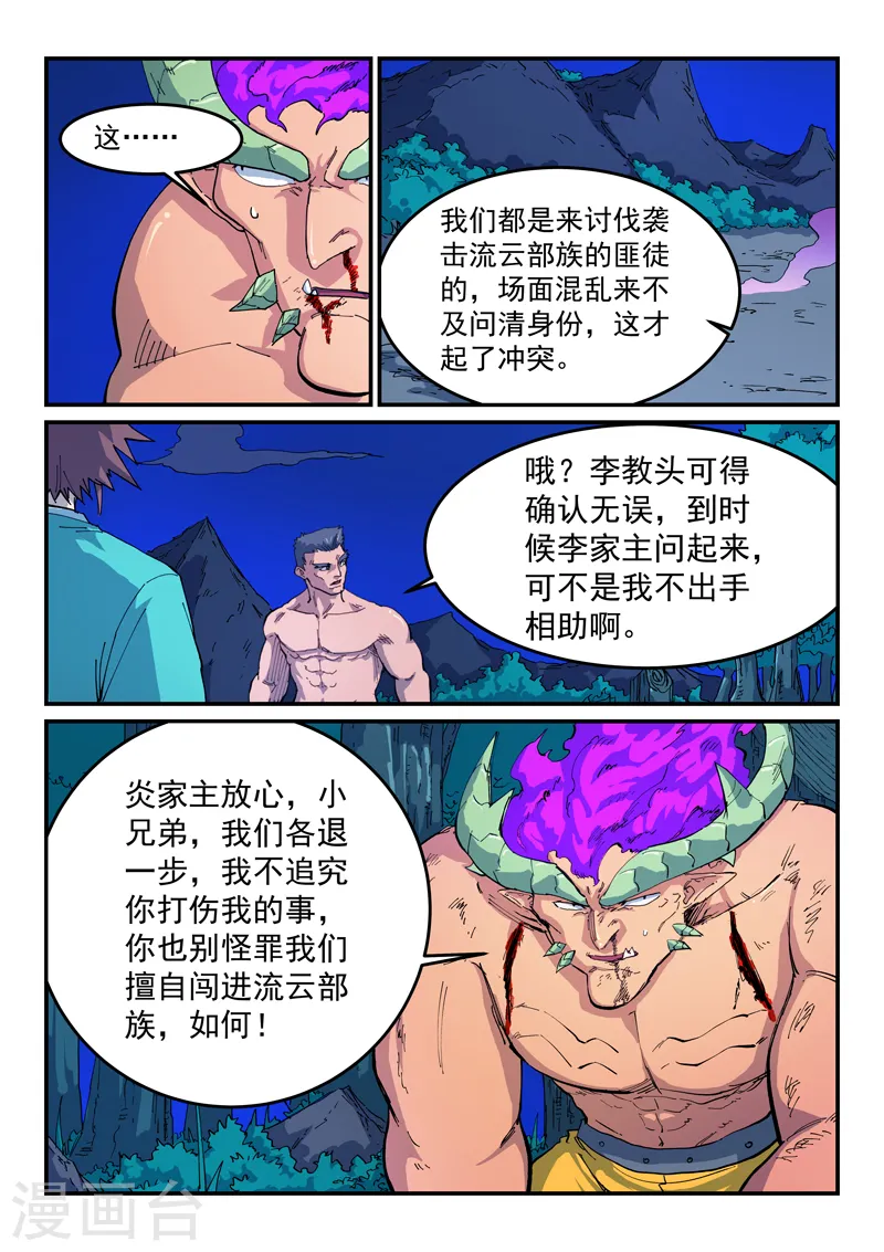 第520话 第4页