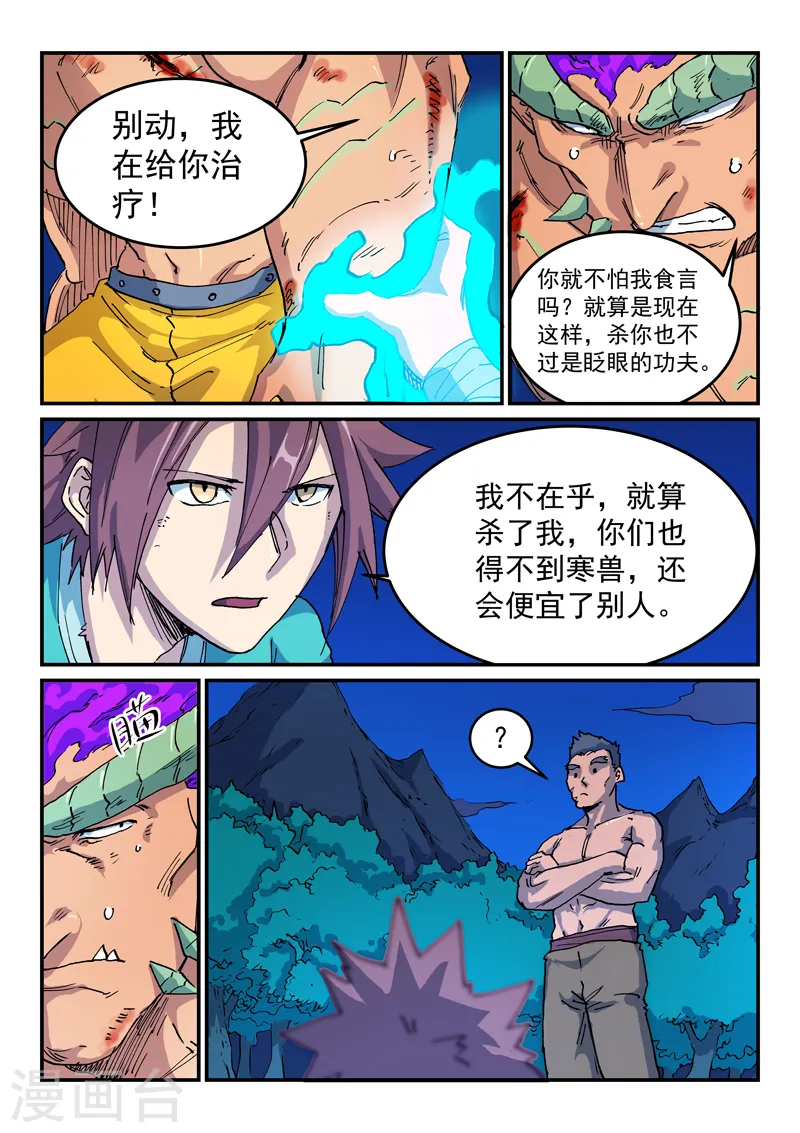 第520话 第6页