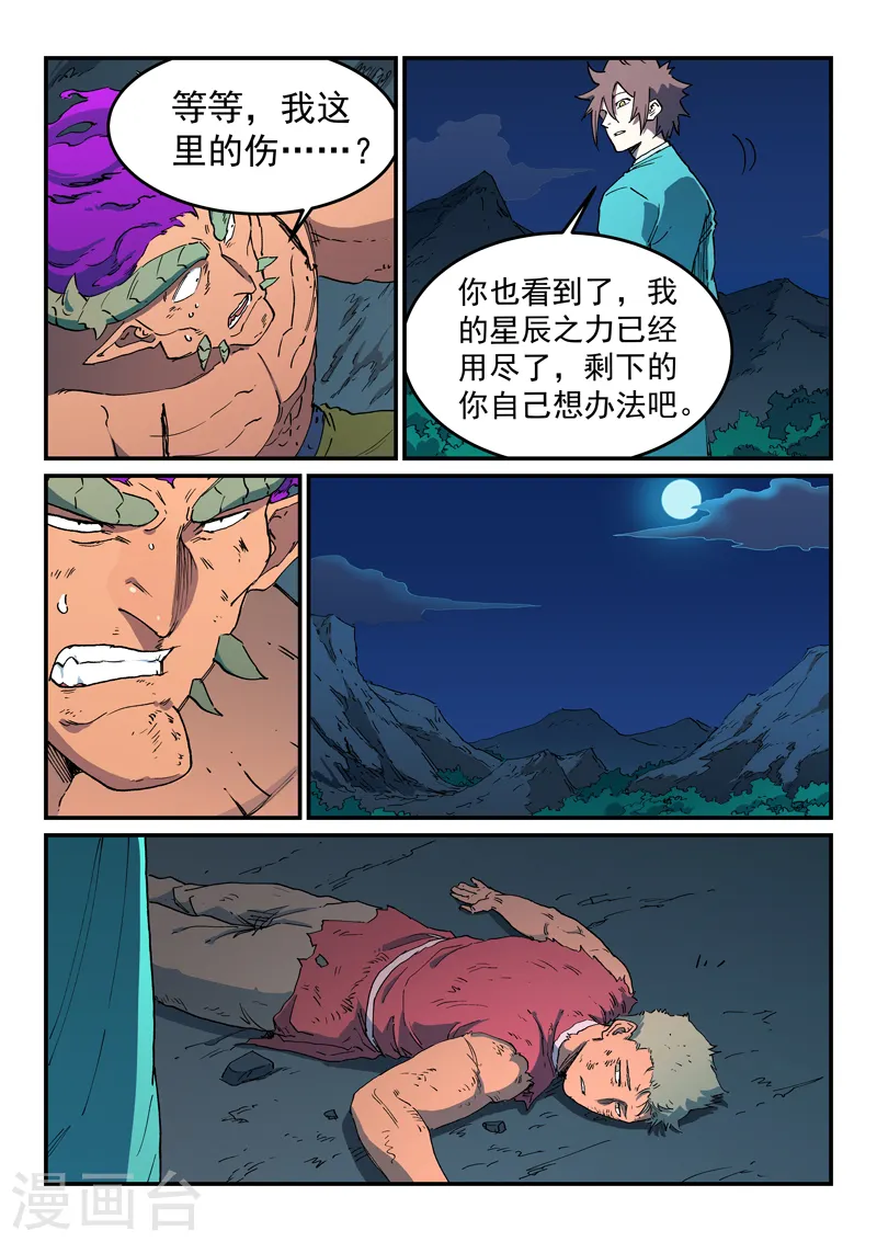 第520话 第8页