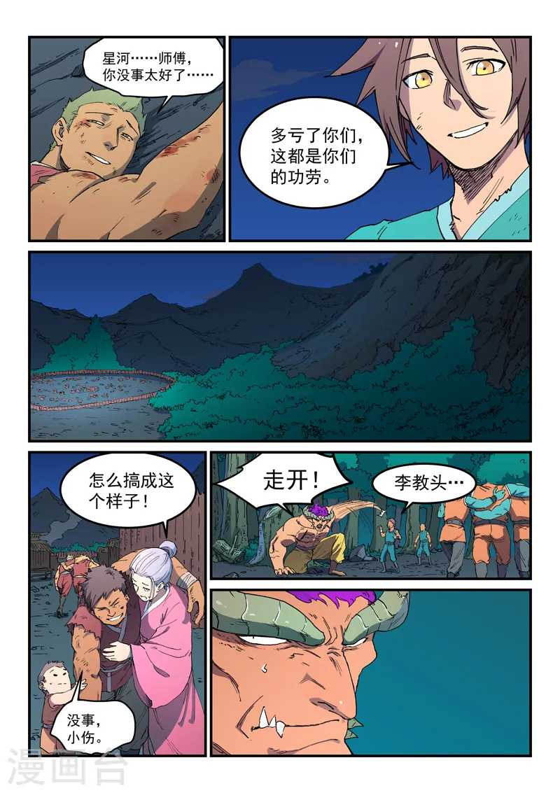 第520话 第9页