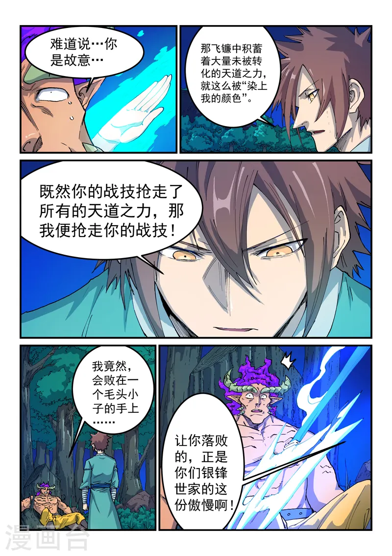 第519话 第7页