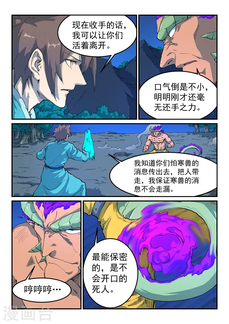 第517话 第6页