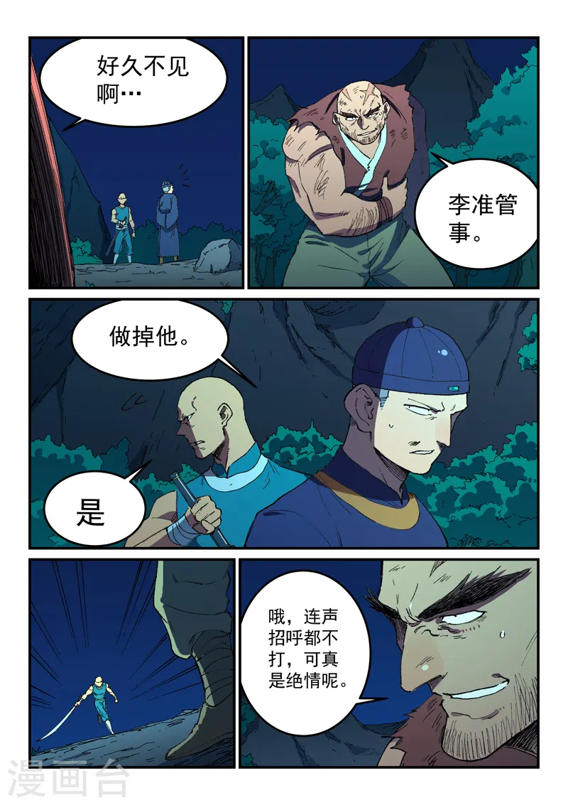 第512话 第4页